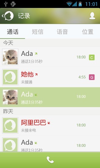 免費下載通訊APP|智录 app開箱文|APP開箱王