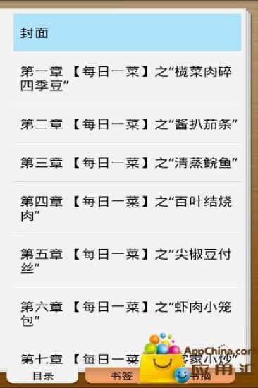 免費下載生活APP|节日菜谱 app開箱文|APP開箱王