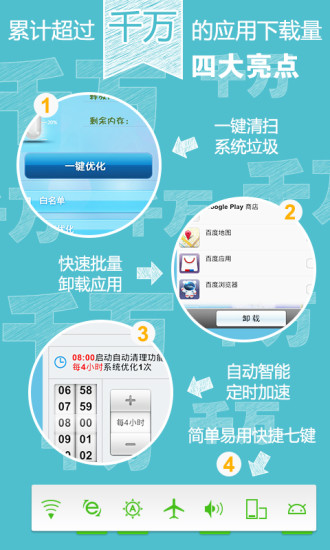 【免費程式庫與試用程式App】系统优化大师（垃圾清理）-APP點子