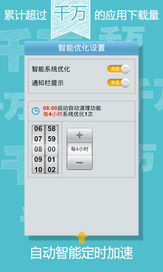 【免費程式庫與試用程式App】系统优化大师（垃圾清理）-APP點子