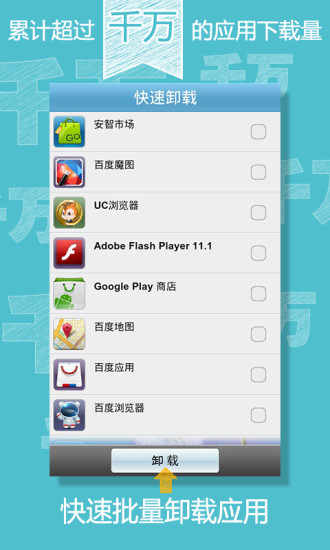 【免費程式庫與試用程式App】系统优化大师（垃圾清理）-APP點子