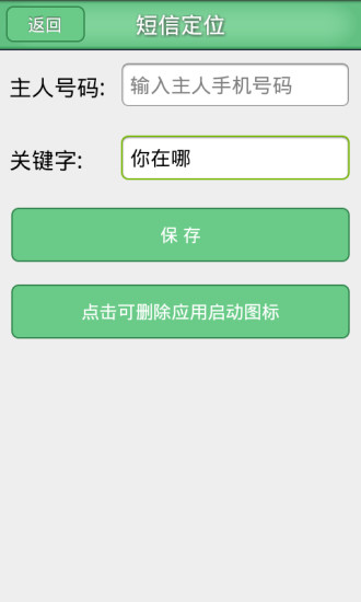 免費下載生活APP|短信定位 app開箱文|APP開箱王