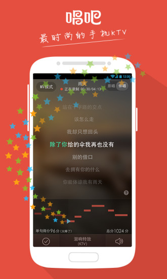 免費下載音樂APP|唱吧-你的手机KTV app開箱文|APP開箱王