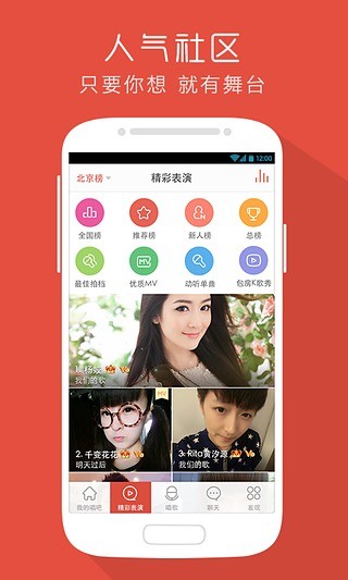 免費下載音樂APP|唱吧-你的手机KTV app開箱文|APP開箱王