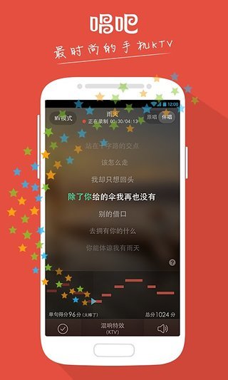 免費下載音樂APP|唱吧-你的手机KTV app開箱文|APP開箱王