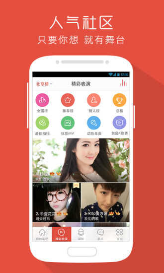 免費下載音樂APP|唱吧-你的手机KTV app開箱文|APP開箱王