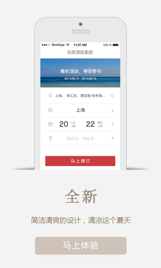 免費下載生活APP|掌上如家 app開箱文|APP開箱王