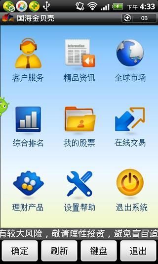 【免費財經App】国海金贝壳-APP點子