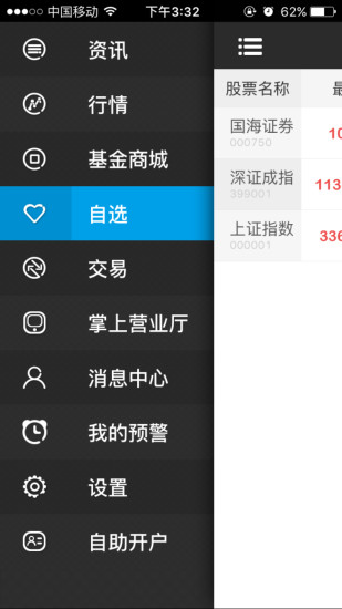 免費下載財經APP|国海金贝壳 app開箱文|APP開箱王