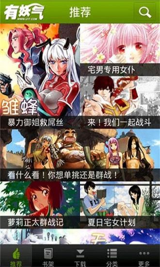 免費下載書籍APP|有妖气漫画 app開箱文|APP開箱王