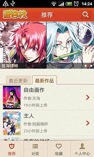 【免費書籍App】漫客栈-APP點子