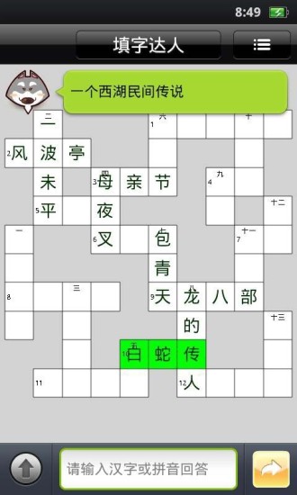 【免費娛樂App】填字达人-APP點子