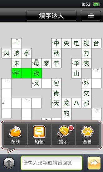 【免費娛樂App】填字达人-APP點子