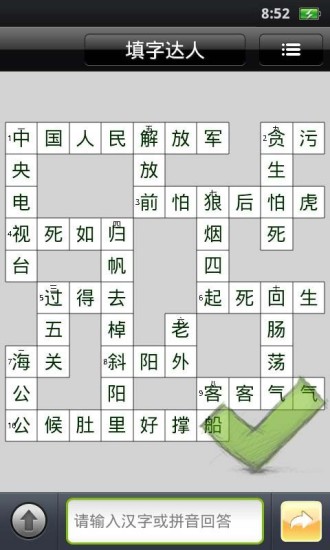 【免費娛樂App】填字达人-APP點子