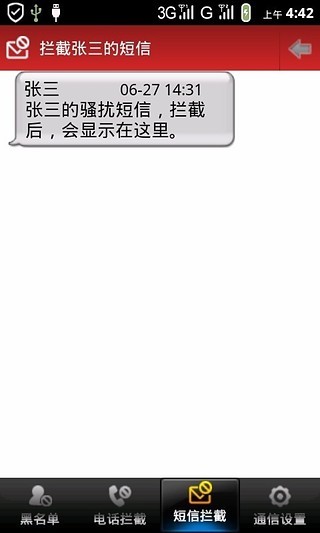 【免費程式庫與試用程式App】黑名单-APP點子