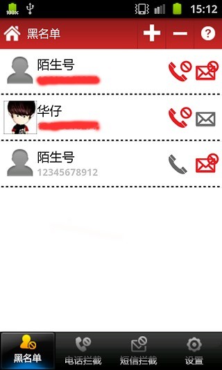 【免費程式庫與試用程式App】黑名单-APP點子