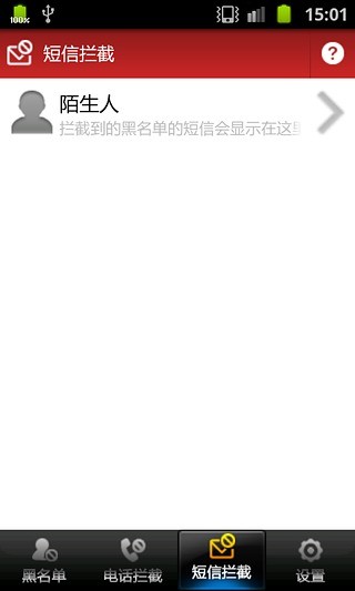 【免費程式庫與試用程式App】黑名单-APP點子