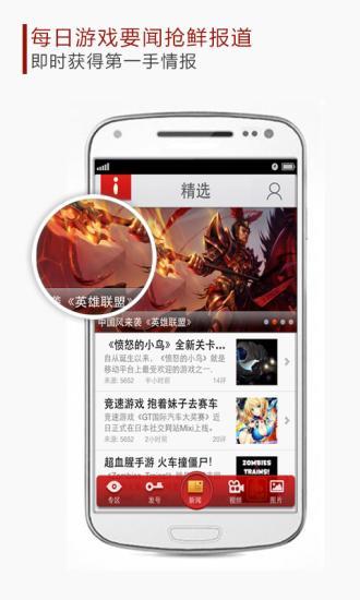 【免費新聞App】i游新闻-APP點子