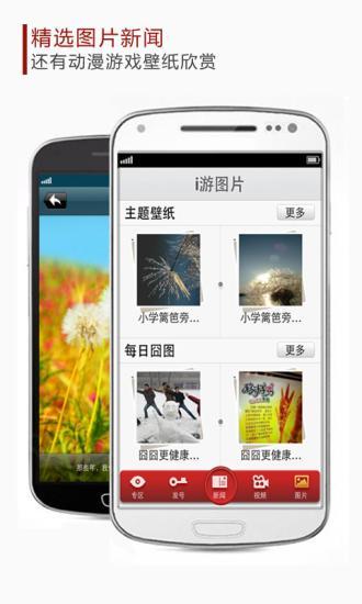 【免費新聞App】i游新闻-APP點子