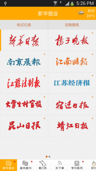 【免費新聞App】看江苏-APP點子