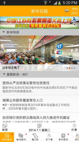 【免費新聞App】看江苏-APP點子