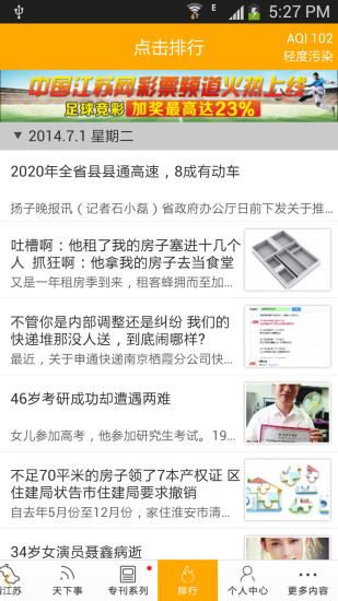 【免費新聞App】看江苏-APP點子