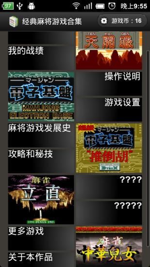 【免費棋類遊戲App】街机麻将合集-APP點子