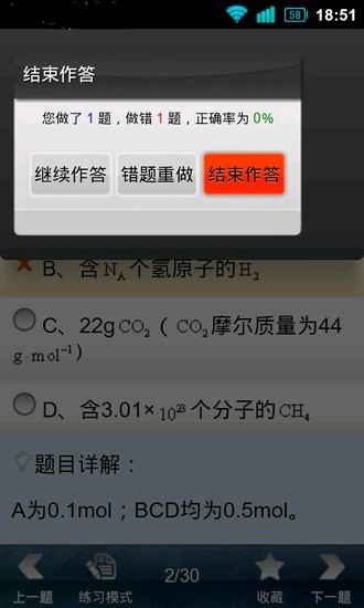 免費下載教育APP|化学会考真题HD app開箱文|APP開箱王