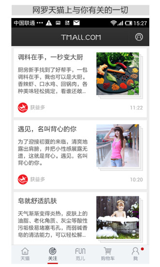 【免費購物App】天猫（淘宝商城）-APP點子