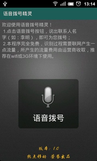 免費下載通訊APP|手机语音精灵 app開箱文|APP開箱王