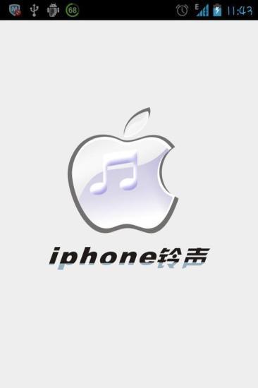 Iphone经典铃声