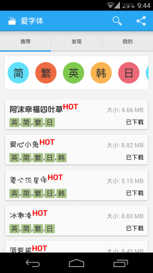 【免費程式庫與試用程式App】爱字体-APP點子