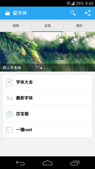 免費下載程式庫與試用程式APP|爱字体 app開箱文|APP開箱王