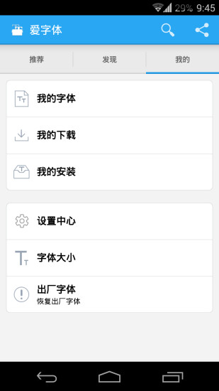 免費下載程式庫與試用程式APP|爱字体 app開箱文|APP開箱王