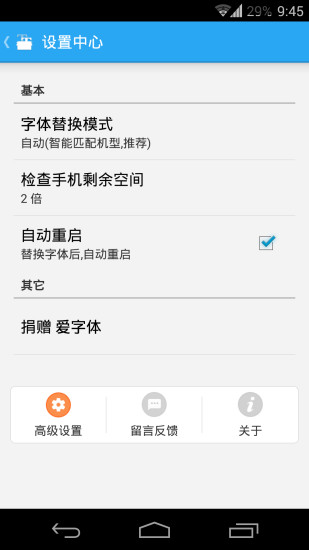 【免費程式庫與試用程式App】爱字体-APP點子