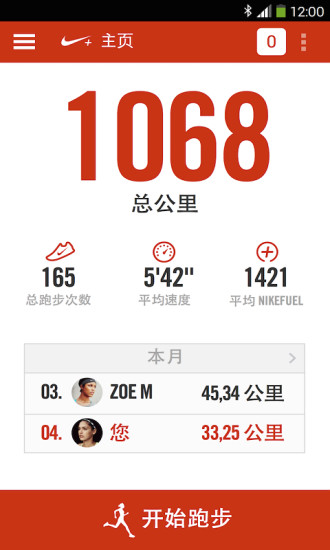 NIKE+ Running 国际版