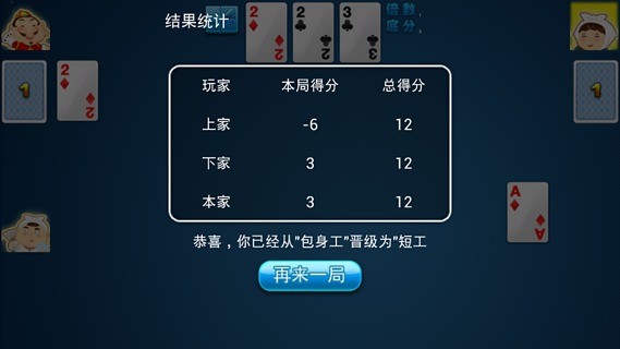 【免費棋類遊戲App】单机斗地主-APP點子