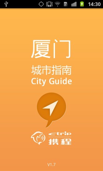 免費下載旅遊APP|厦门城市指南 app開箱文|APP開箱王