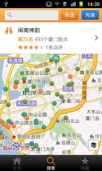 免費下載旅遊APP|厦门城市指南 app開箱文|APP開箱王