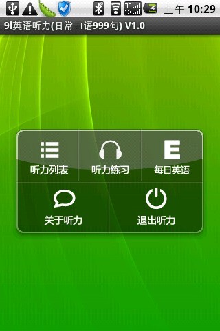 免費下載教育APP|9i英语听力(日常口语999句) app開箱文|APP開箱王