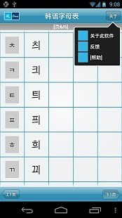简单韩语字母表
