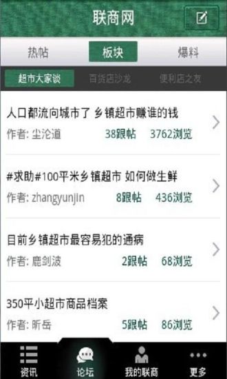 【免費新聞App】联商网-APP點子