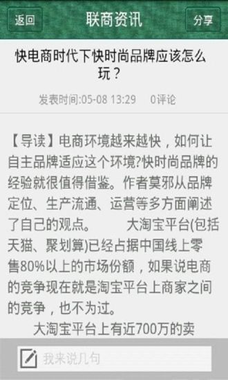 【免費新聞App】联商网-APP點子