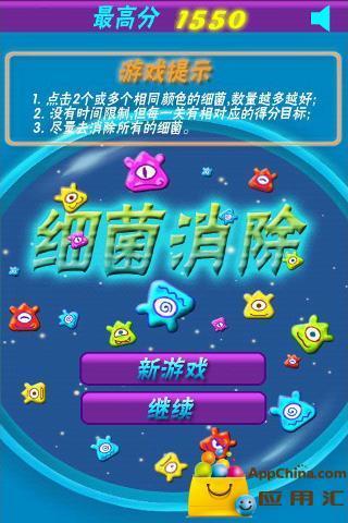 免費下載休閒APP|细菌消除 app開箱文|APP開箱王