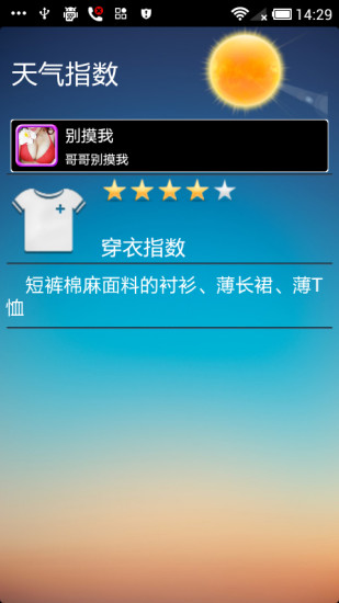 【免費旅遊App】易天气-APP點子