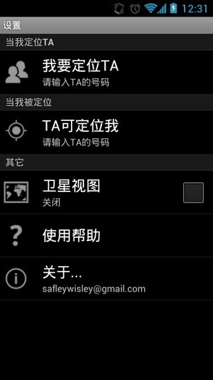 免費下載交通運輸APP|TA的位置-定位跟踪 app開箱文|APP開箱王