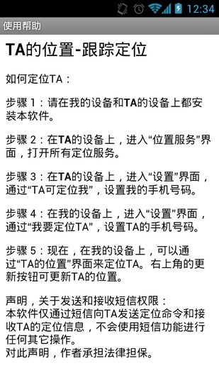 免費下載交通運輸APP|TA的位置-定位跟踪 app開箱文|APP開箱王