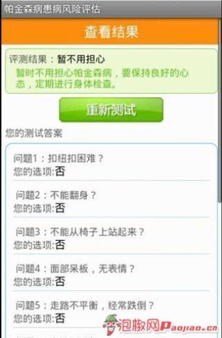 免費下載健康APP|帕金森病患病风险评估 app開箱文|APP開箱王