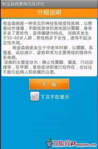 免費下載健康APP|帕金森病患病风险评估 app開箱文|APP開箱王