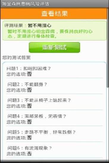 免費下載健康APP|帕金森病患病风险评估 app開箱文|APP開箱王